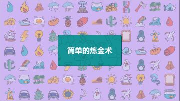 【抽奖第十七期】收集建议！！回帖抽10个提示啦！！