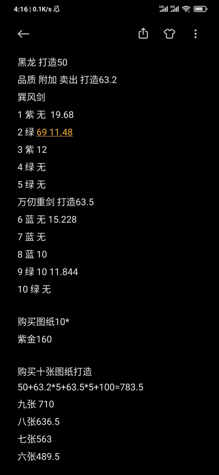 猪鼻黑龙序列截图