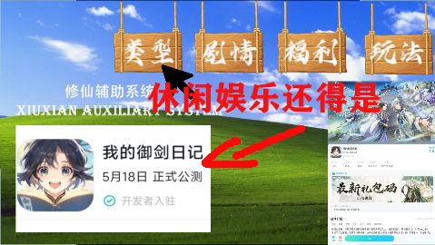 休闲(修仙)娱乐还得是《我的御剑日记》!!!截图