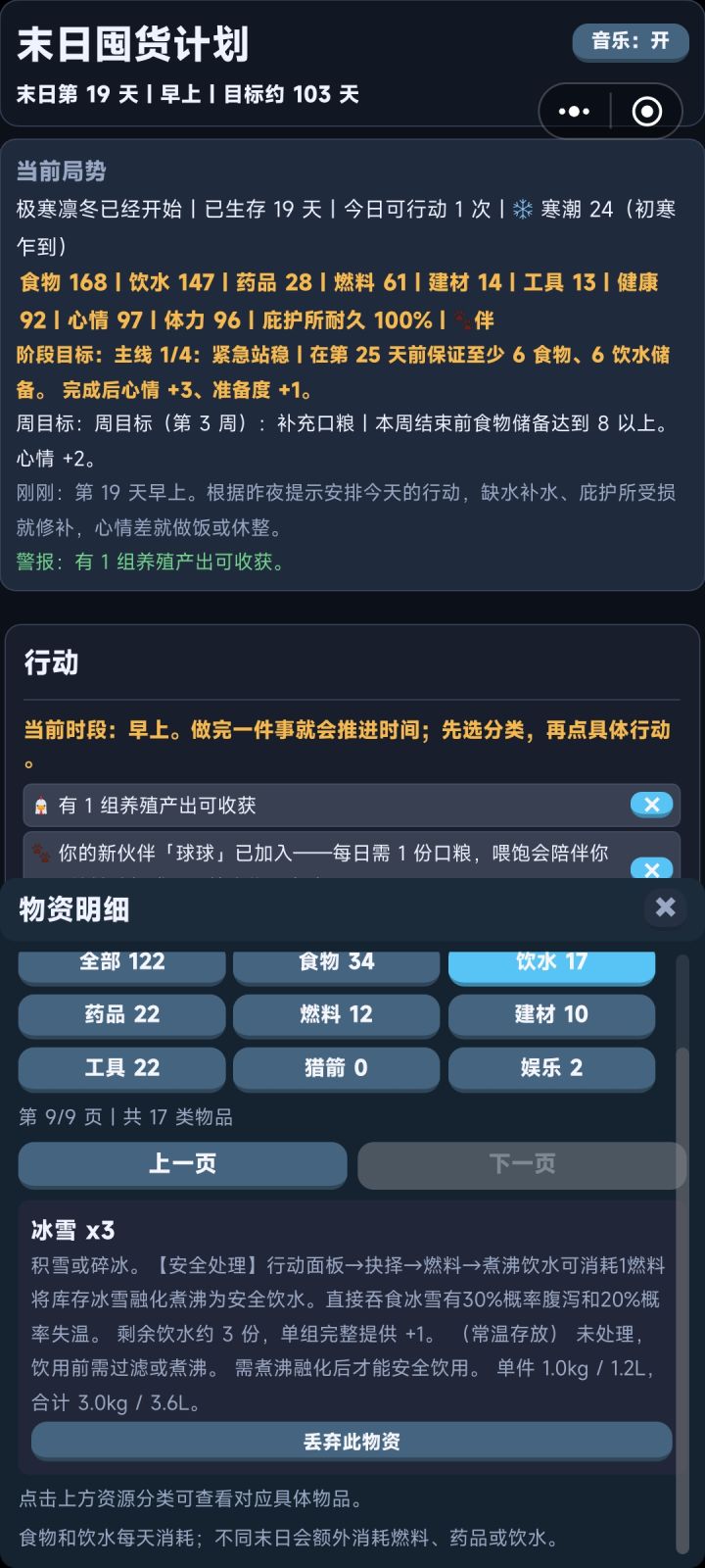 作者大大，这个冰雪能不能不优先消耗啊，他每天饮水自动吃这个东西，然后就一直腹泻，能不能把它的优先级设置到最后啊截图
