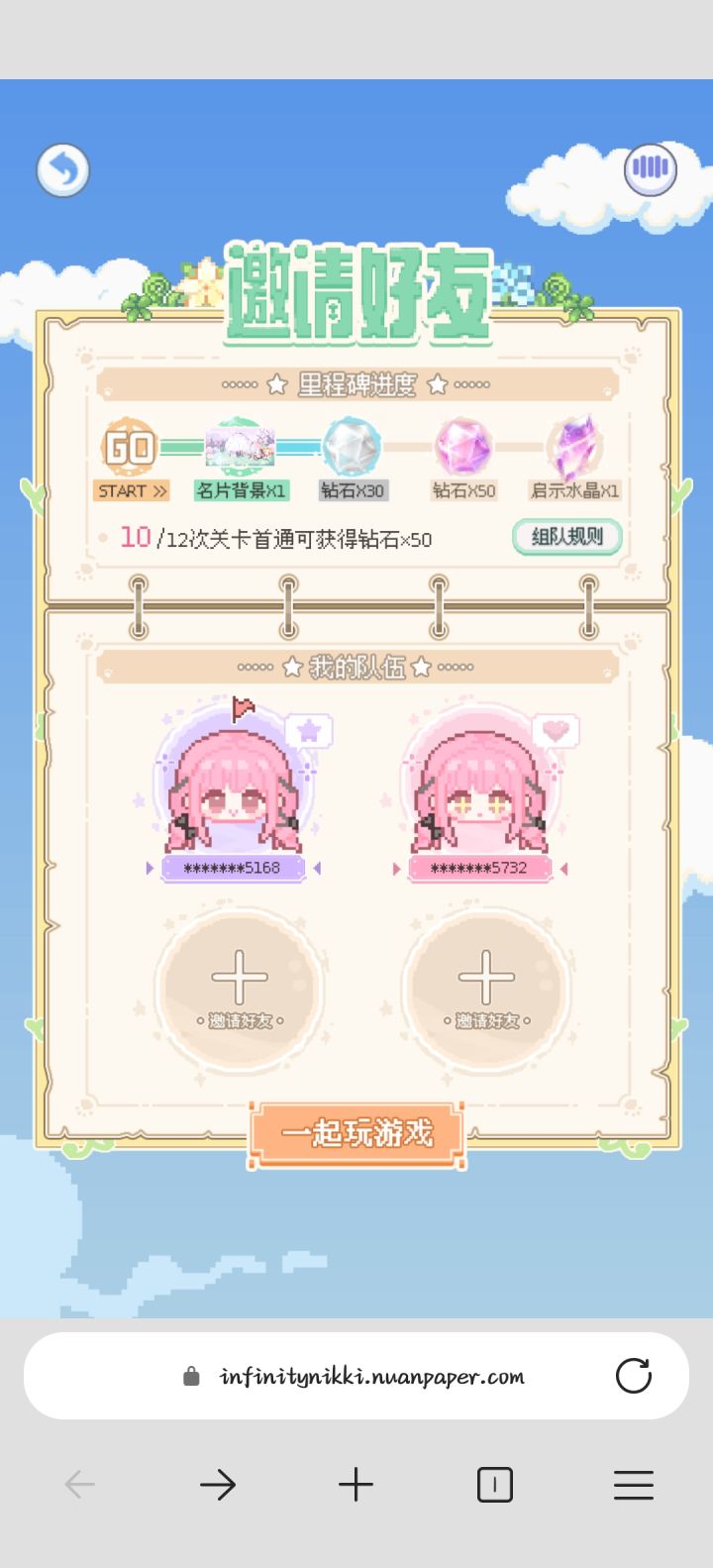 找队友~截图