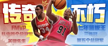 梦幻脚步封神之战 VS 篮板痴汉最后一舞！新球衣藏着多少青春？