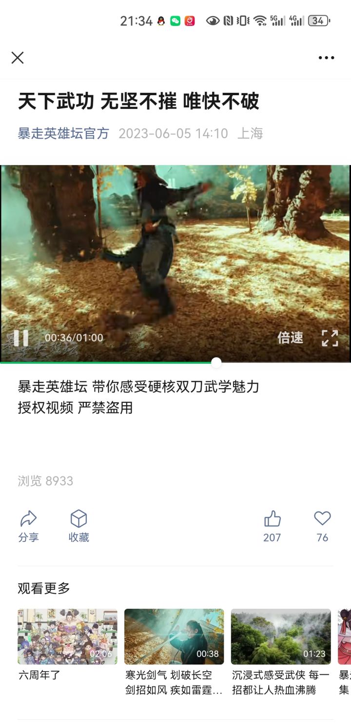 我就特别好奇一个事情,说好的双刀武学呢?截图