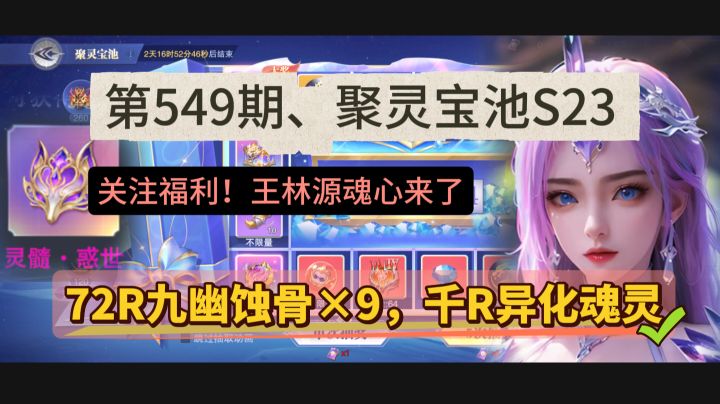 第549期、聚灵宝池S23截图