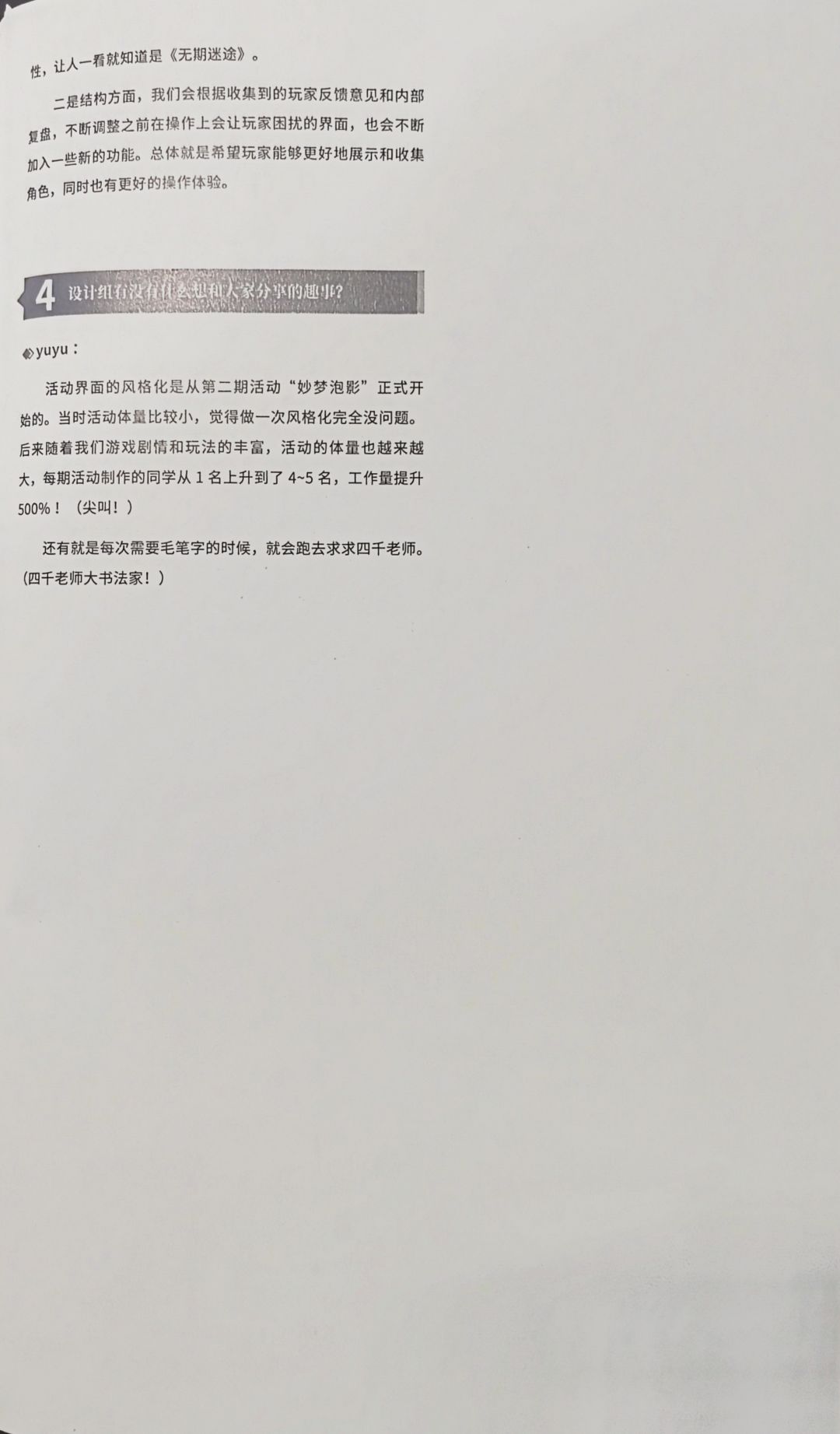 幕后记录 6