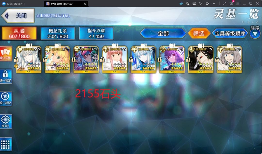 fgo回坑求助 1