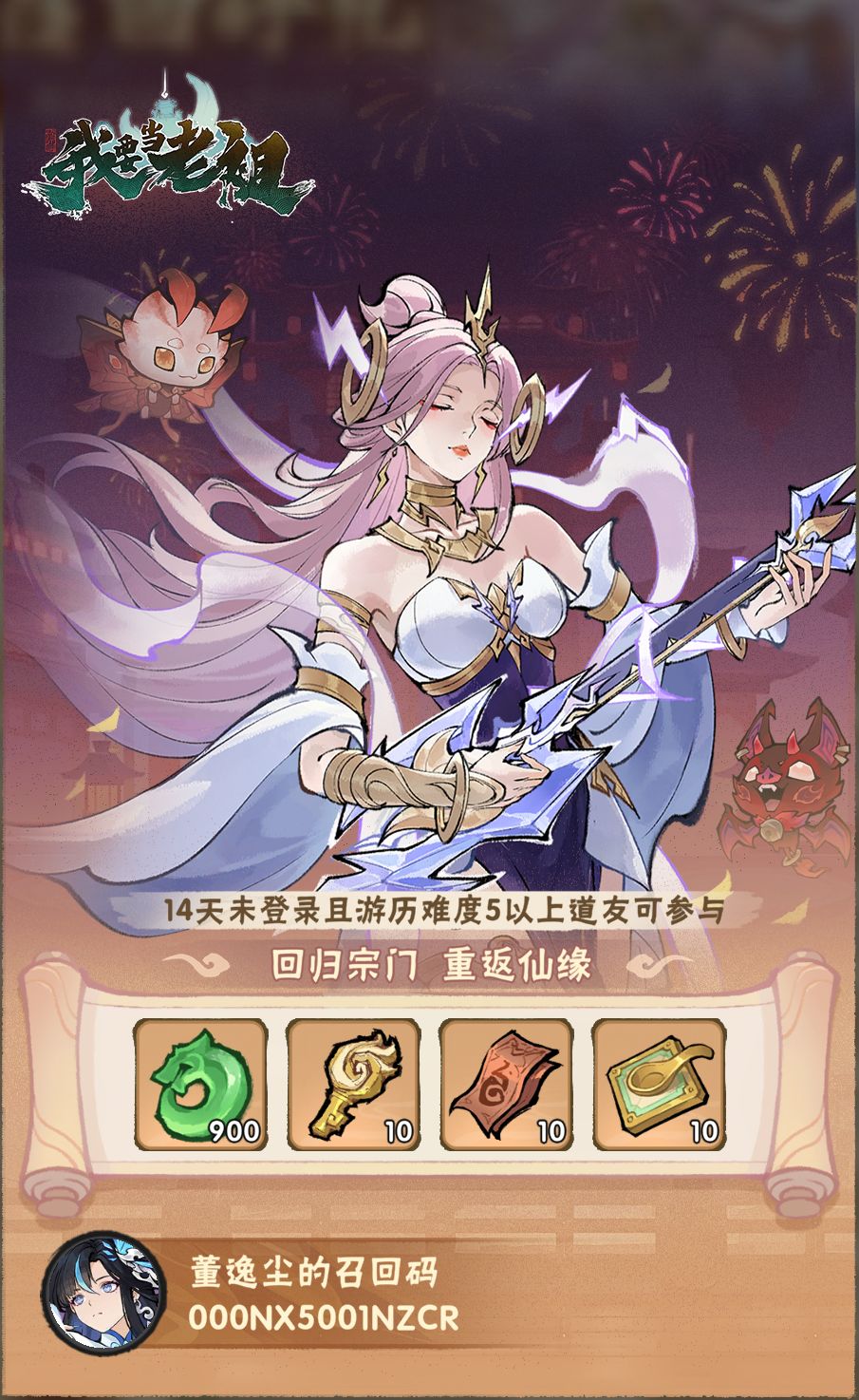 我要当老祖召回任务活动 1