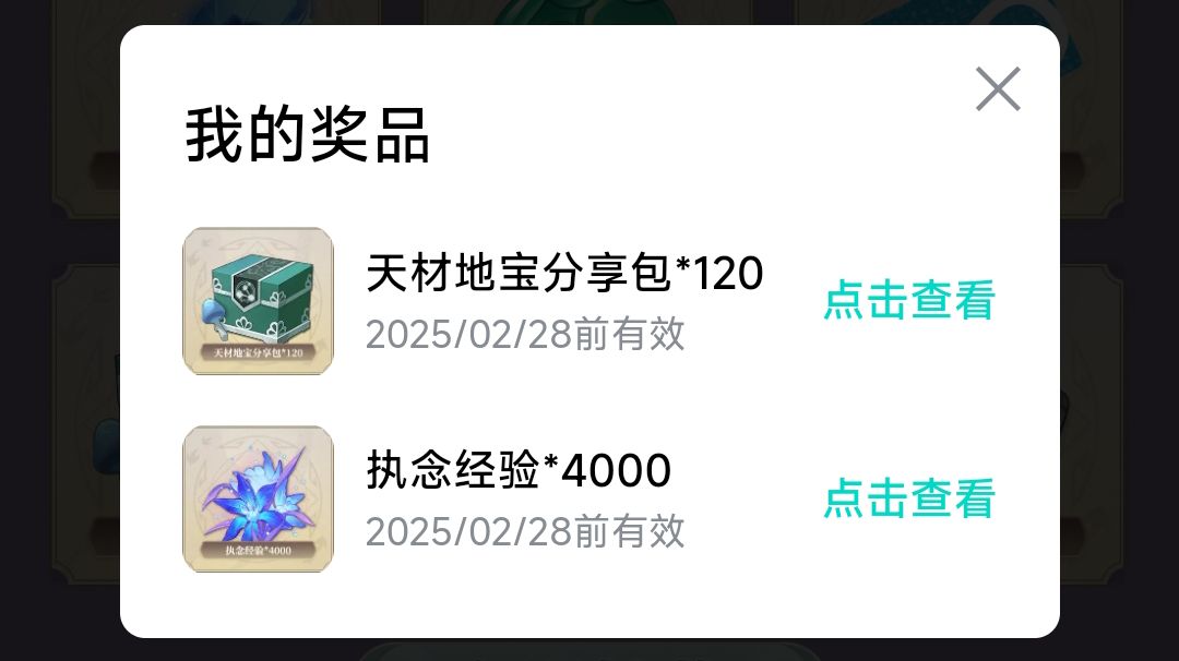 送两个兑换码截图