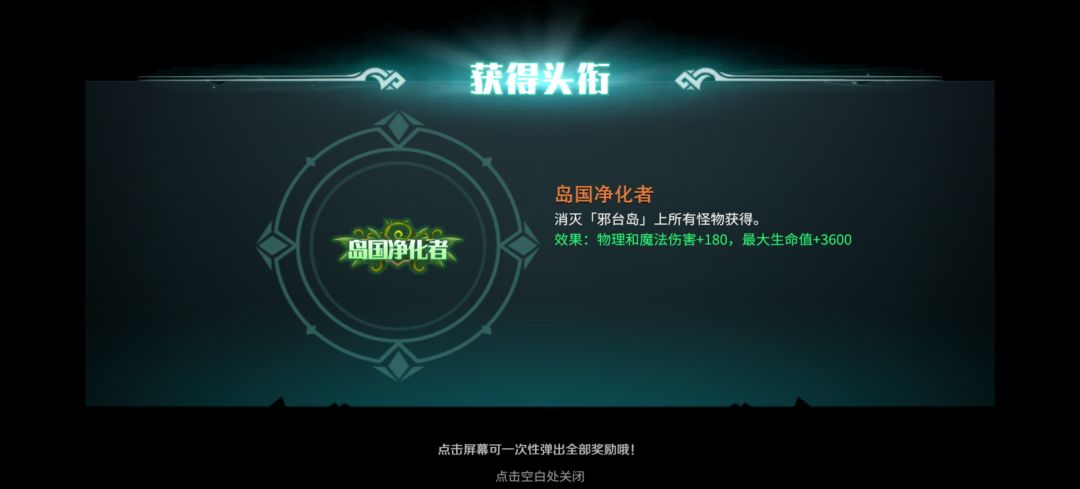 头衔:岛国净化者 获取方式 3