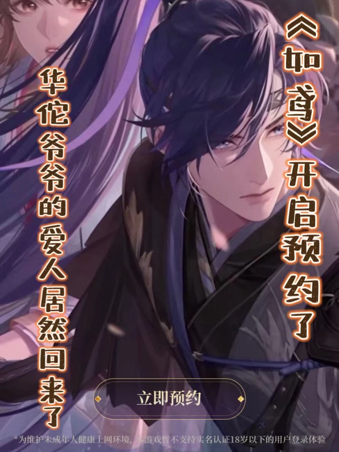 🐦《如鸢》国服预约就这么来了......是18+ 1