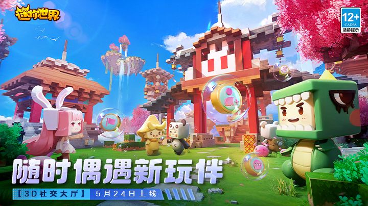 1.26.5 更新报告单 | 随时偶遇新玩伴!截图