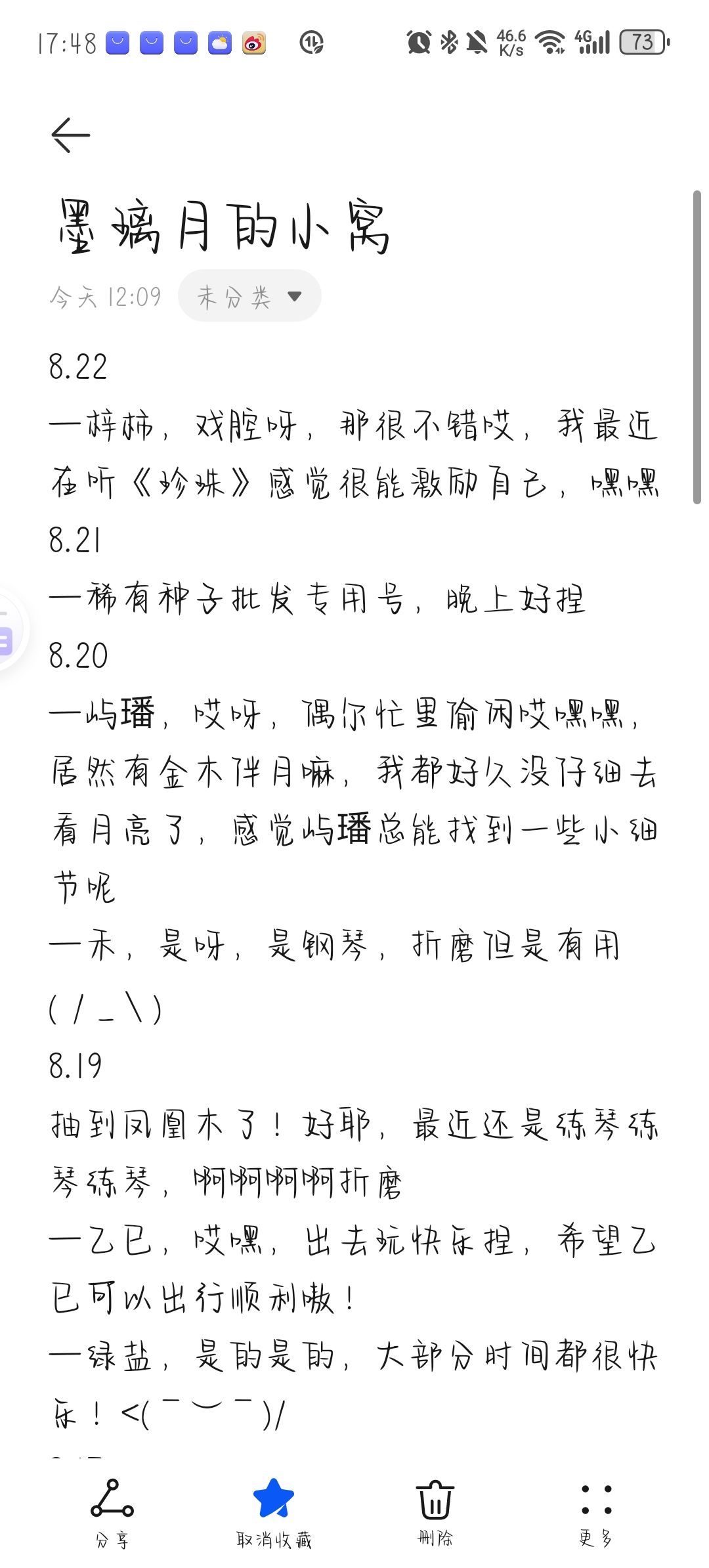 墨璃月的小窝8.21-22 3