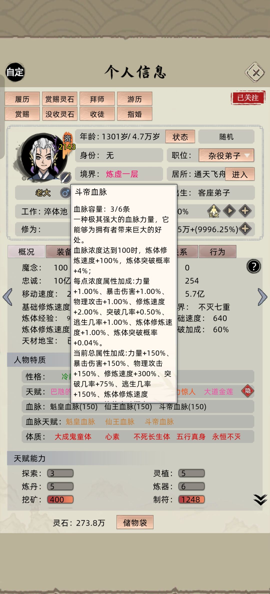 所以这血脉容量怎么到6条 1