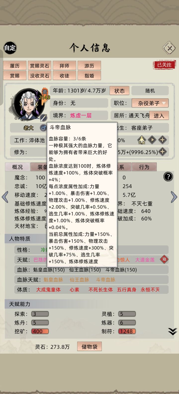 所以这血脉容量怎么到6条截图