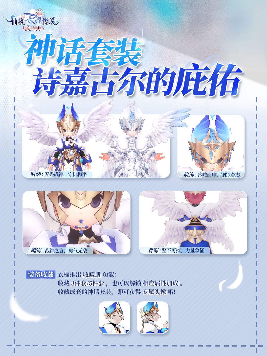 获取指南 | 全新神话套装全方位详解! 3