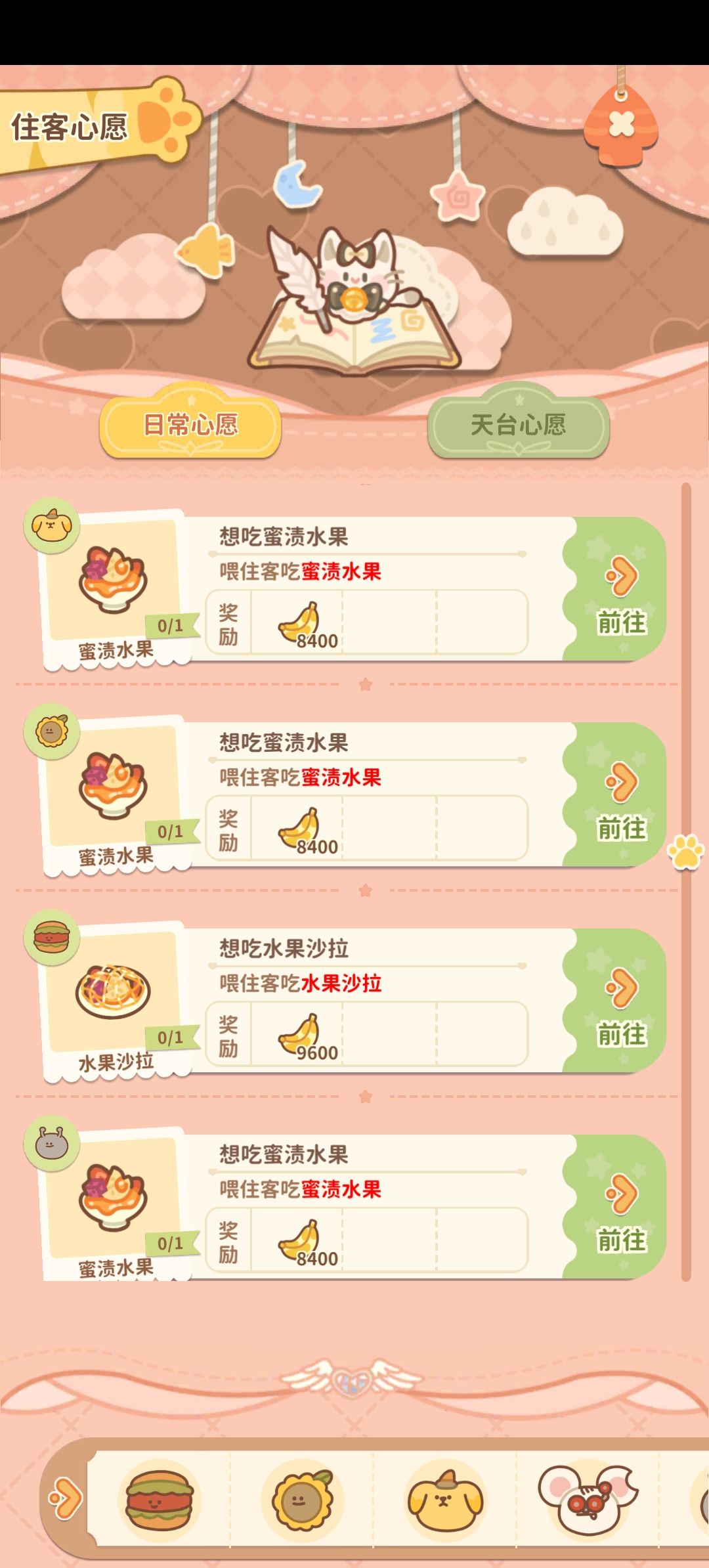 不要先开果树 2