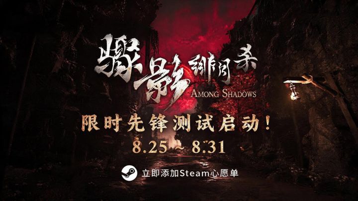 【快讯】3D狼人杀骤影绯月杀测试火热进行中截图