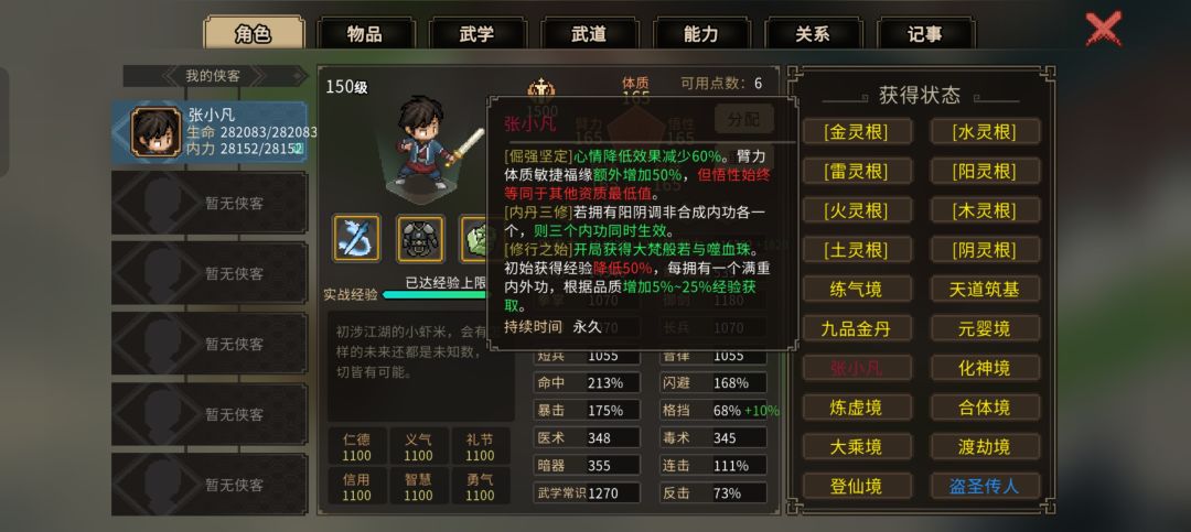 大侠修仙传游玩记录 2