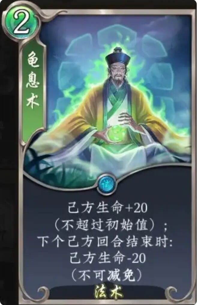 龟息术——真正完全脱离设计预期的牌 2