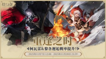 「重逢」邂逅预告：柯瓦雷&黎各