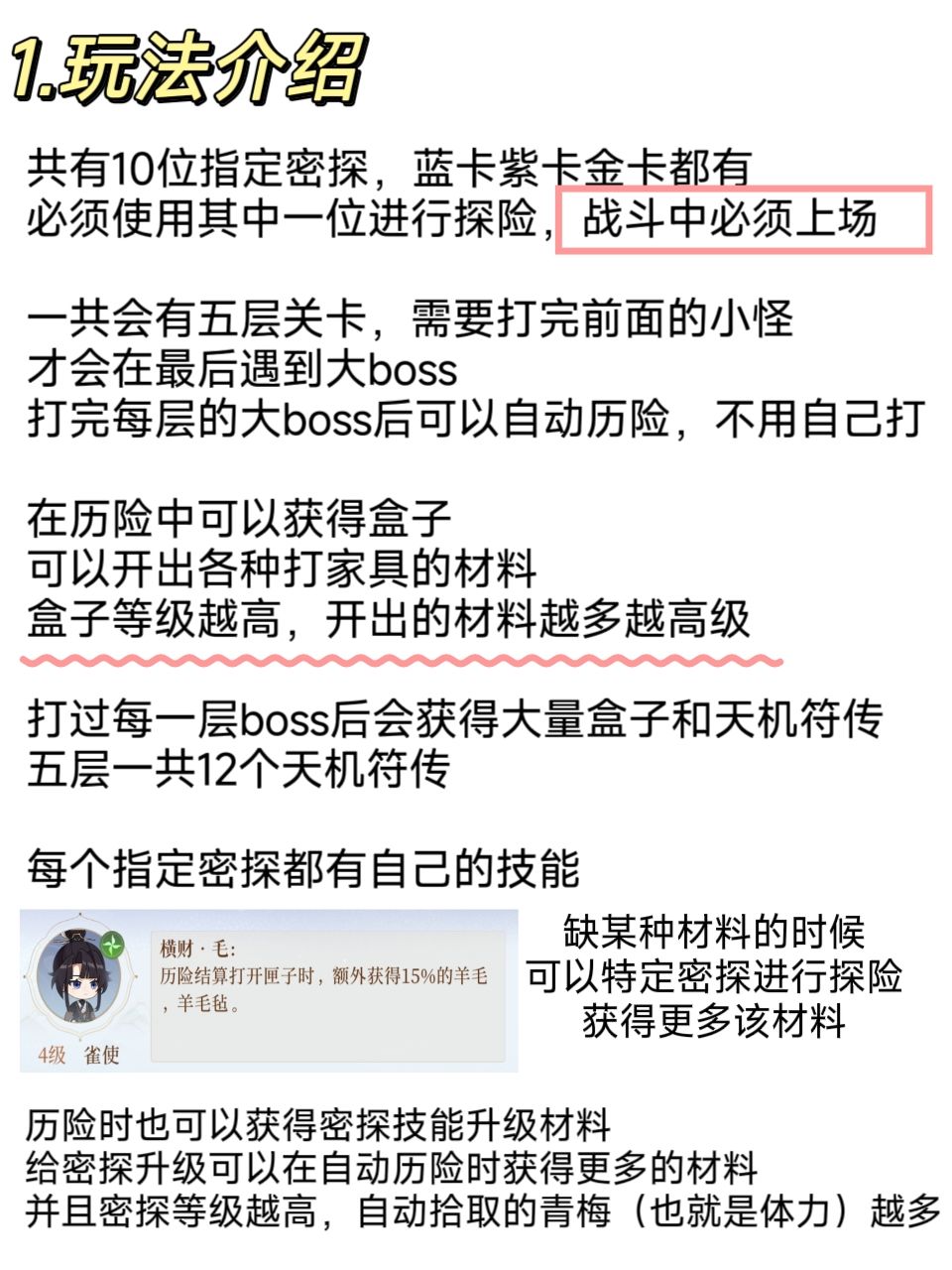 如鸢春山重重活动攻略 2
