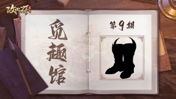 【已发奖】【觅趣馆】第9期：此靴非彼靴？陷阱题出现！（有奖互动）