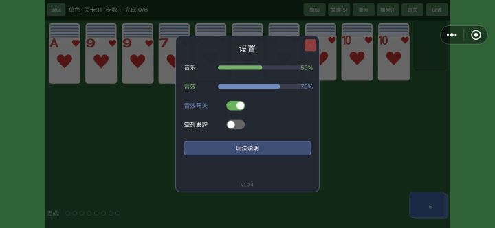 更新:游戏区设置界面增加空列发牌选项截图