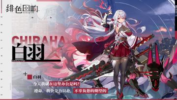 《绯色回响》白羽角色PV——「九尾妖狐」