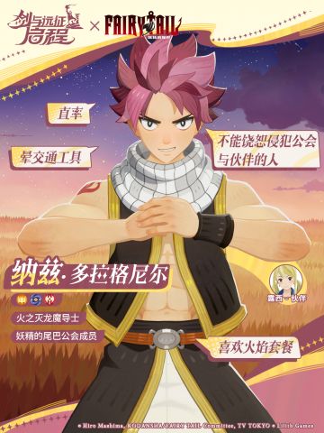 纳兹丨操控火焰的火之灭龙魔导士登场！