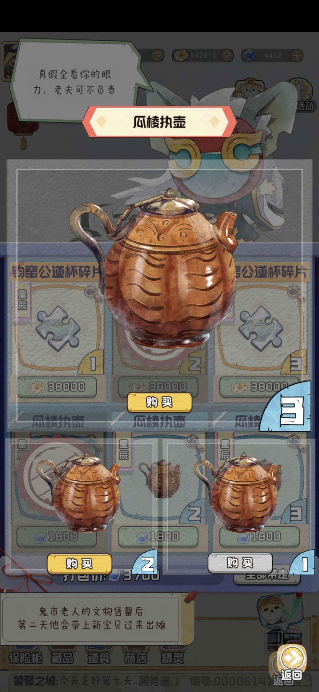 黑市-钧窑公道杯，瓜棱执壶 2