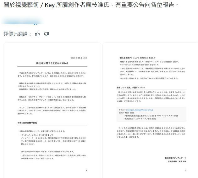 核心作者麻枝准确诊咽喉癌,继续执笔炽焰天穹 2