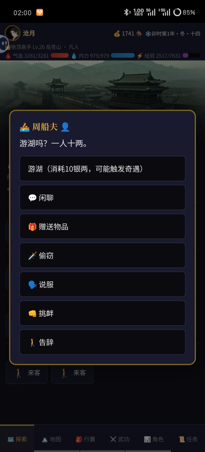 bug截图