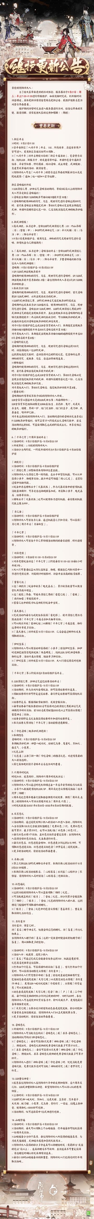 ☆9月21日维护更新公告☆