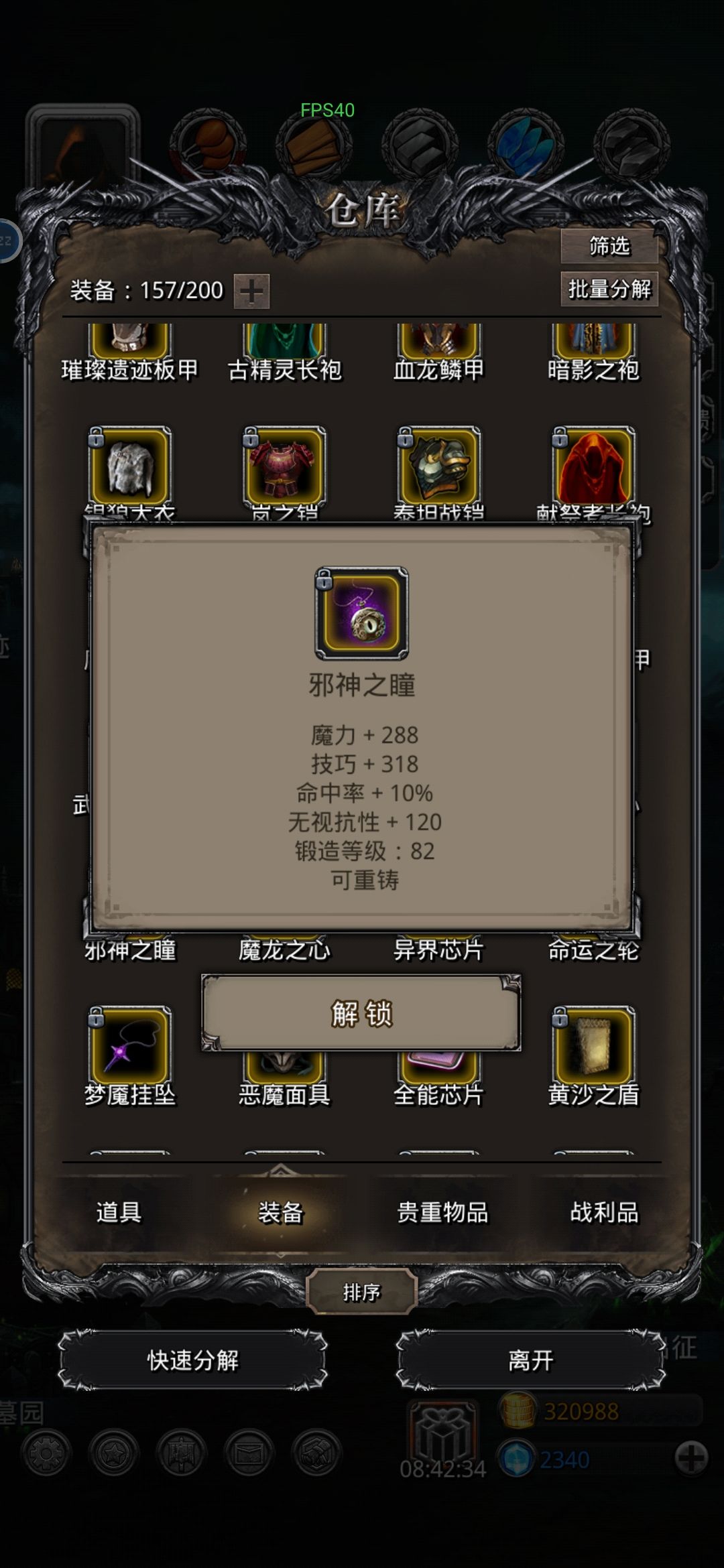 裂隙60冰法单晕截图