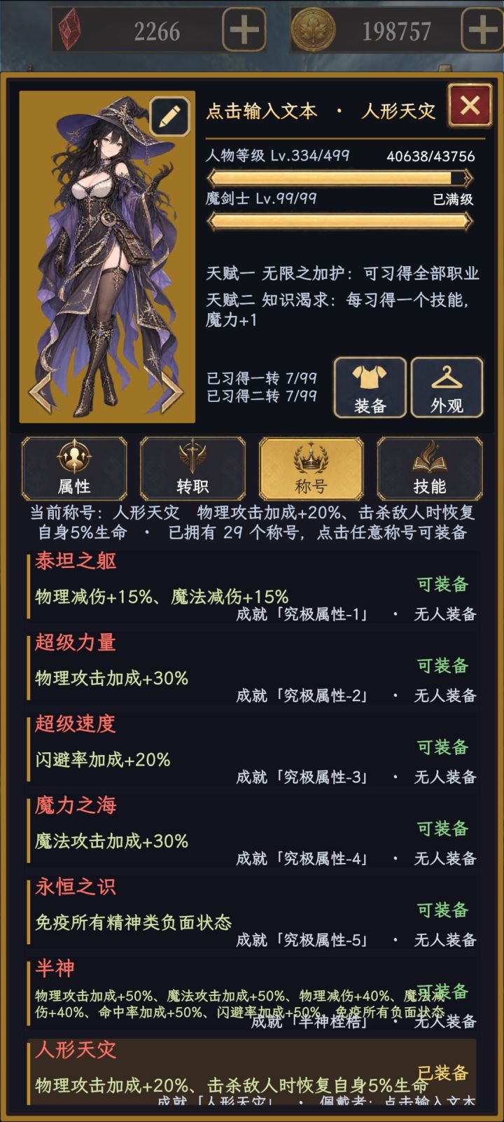 大概三百二十七八级左右截图