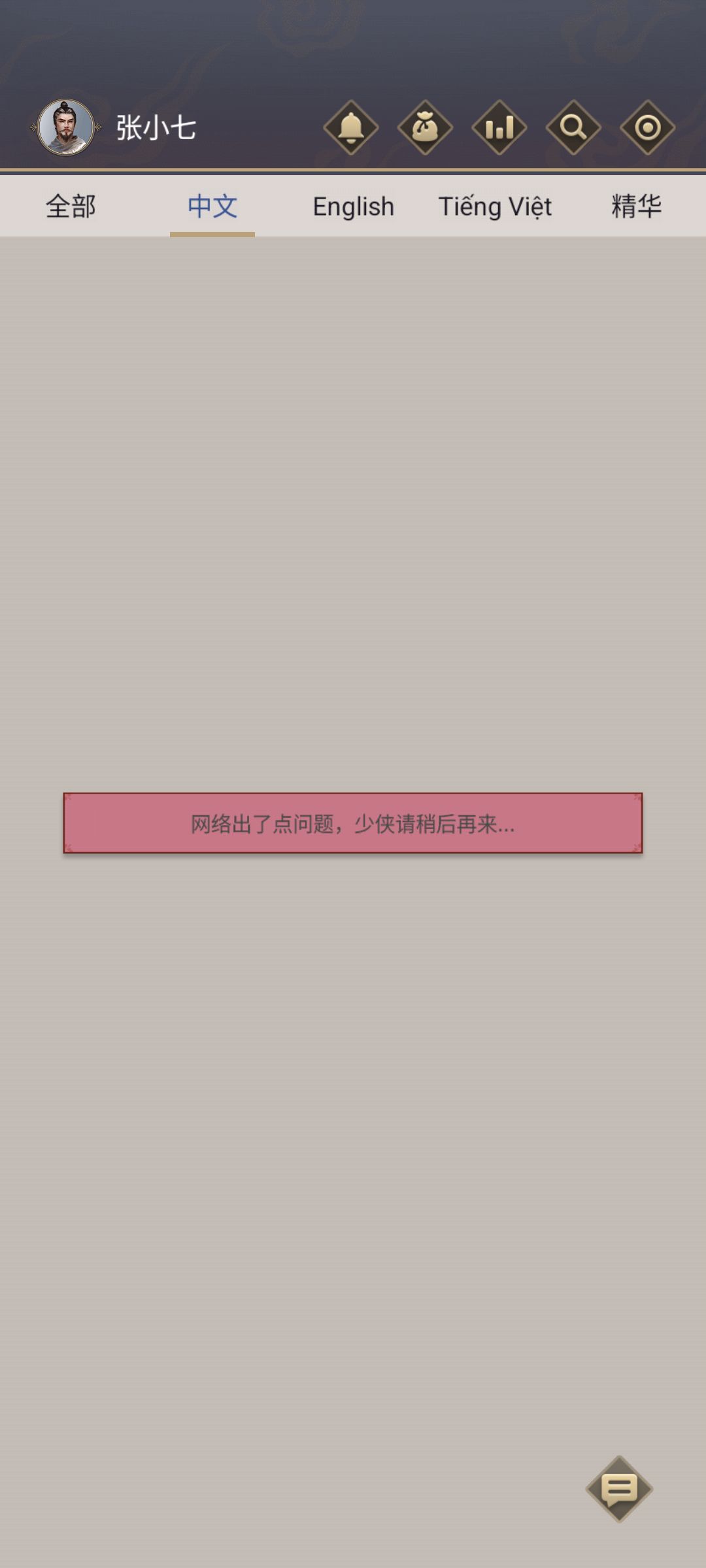 国际服能进去了 - 但内置论坛依旧无法访问 1