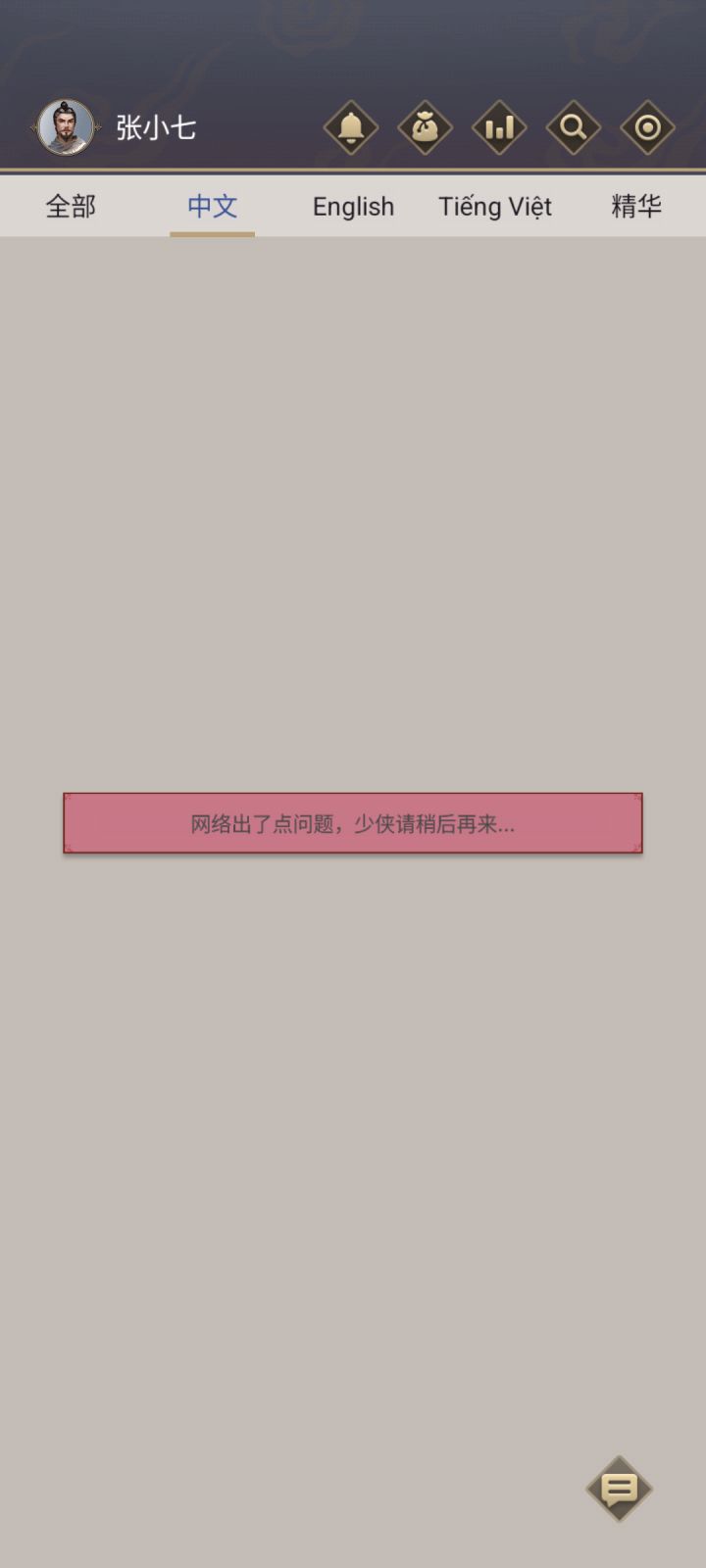 国际服能进去了 - 但内置论坛依旧无法访问截图