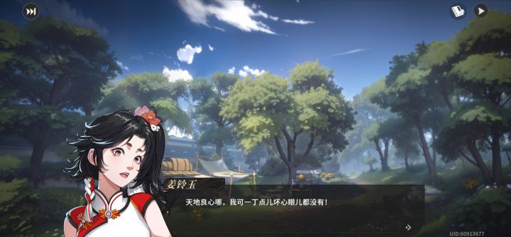 嗯,小铃铛能有什么坏心思呢?截图