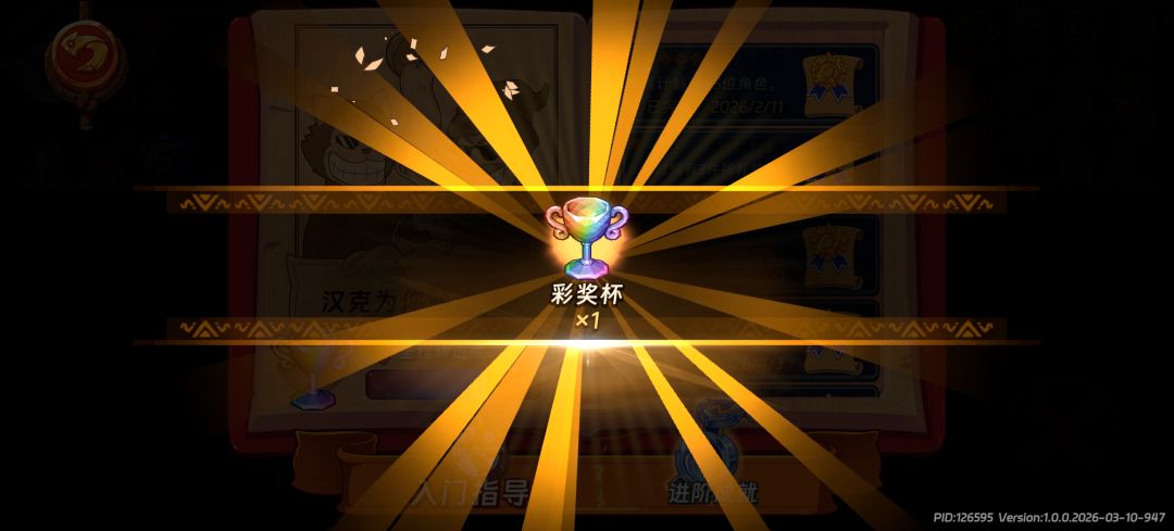 拿下彩奖杯🏆 1