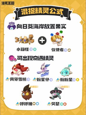 两个果实混捉实现连出多个异色方案（4）