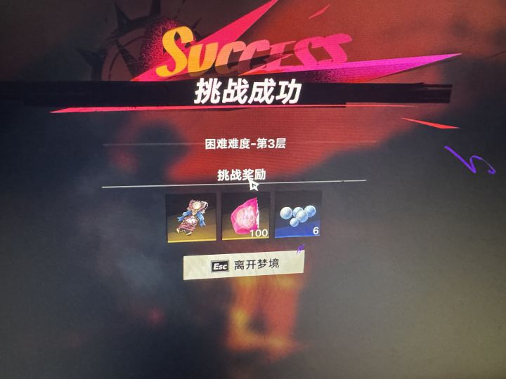 这周对我这种菜鸡很友好，上一周噩梦三打不过去，这周挂机过去了.[表情_开心]截图
