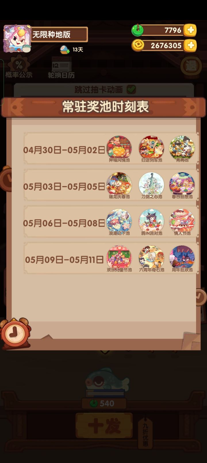 轮换怎么没了？截图