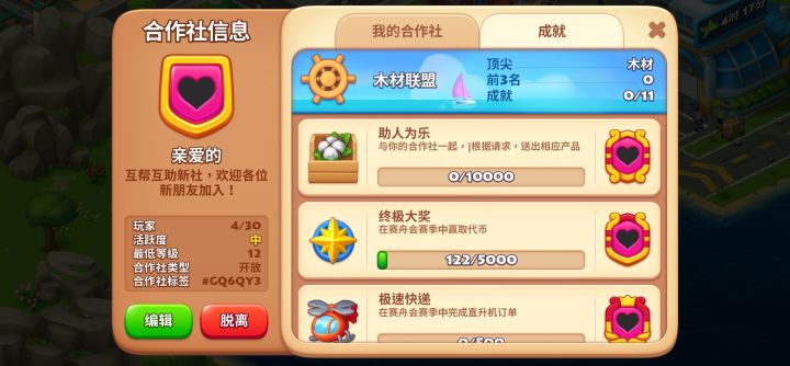 梦想城镇合作社新社招募截图
