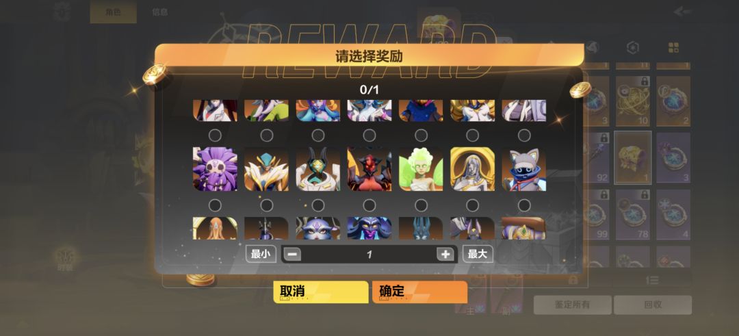 选角色 2