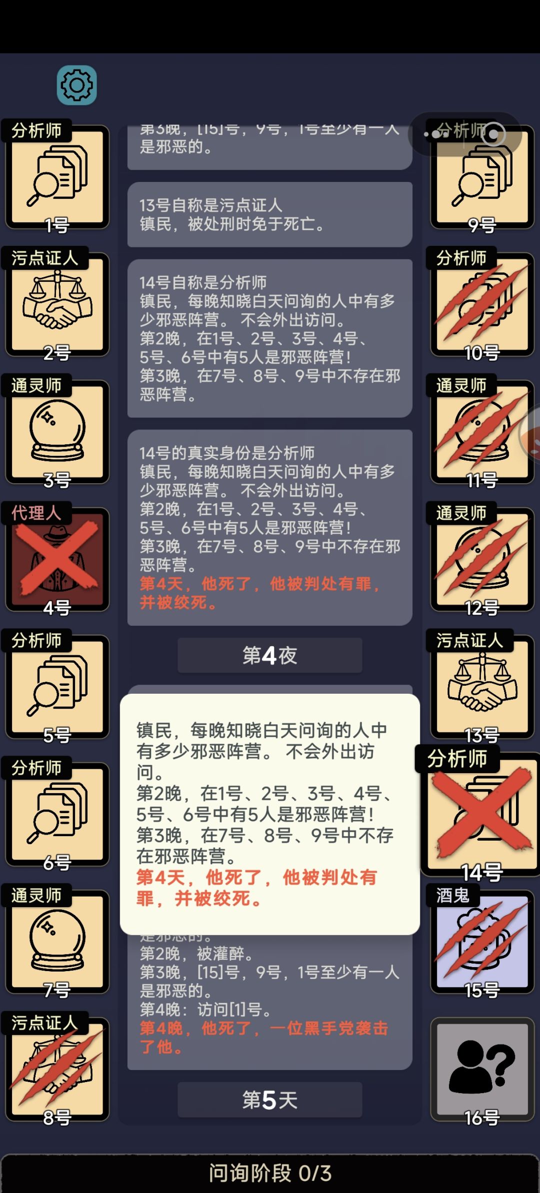 第一天晚上6中5的雷霆分析师 1