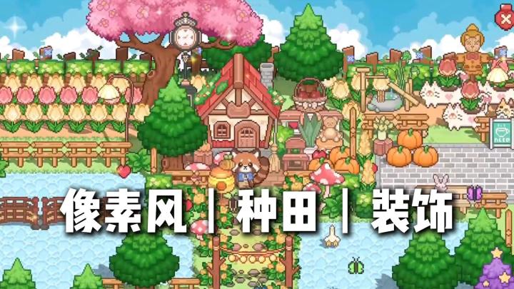 真护肝养老游戏❗零氪党的梦中情村出现了😍截图