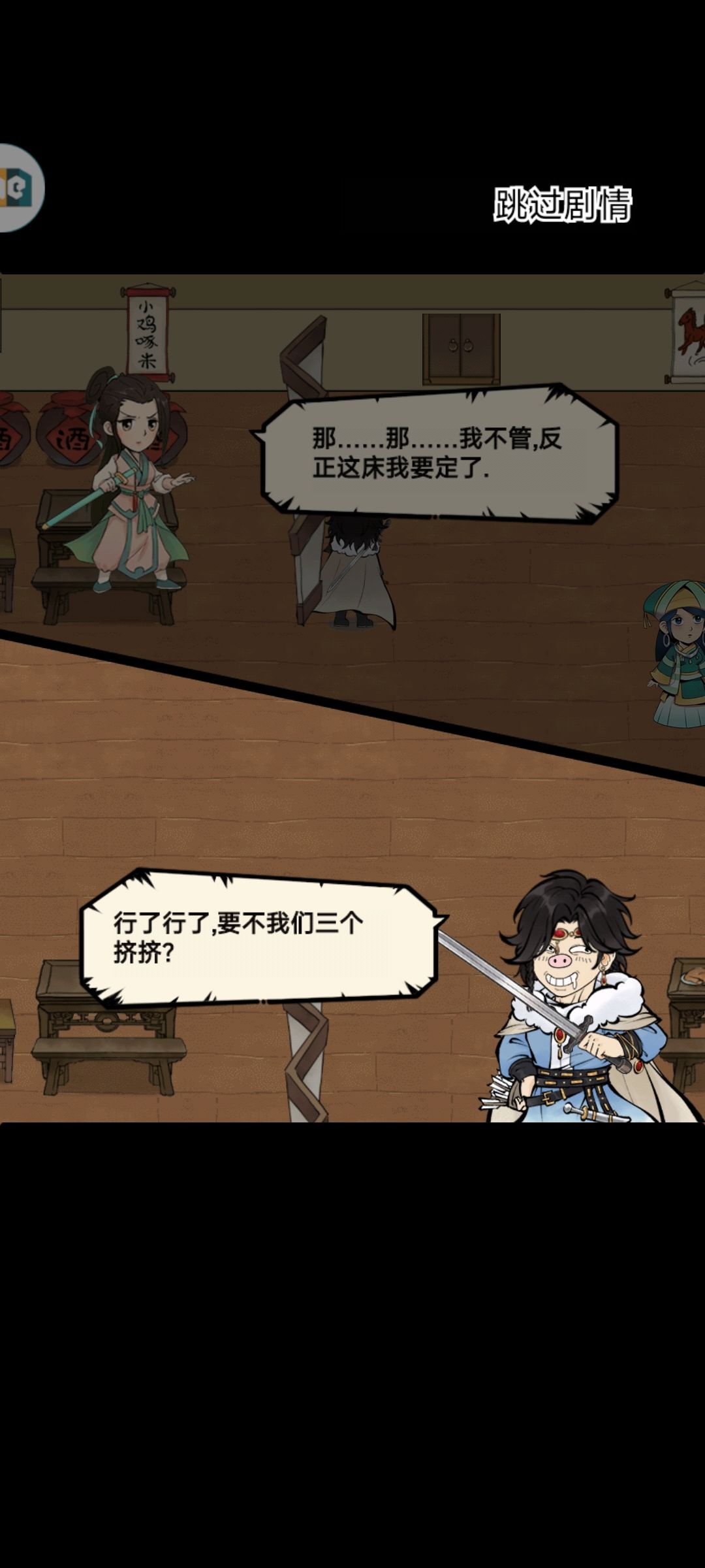 行了行了,要不我们三个挤挤 8