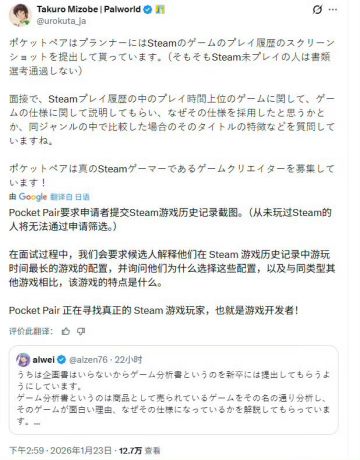 【快讯】幻兽帕鲁招聘设计师需提交游玩记录