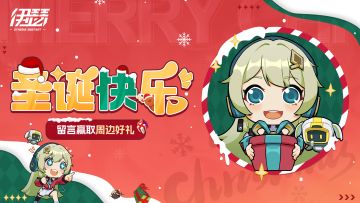 【活动】超链者们，圣诞快乐！（内含福利抽奖）