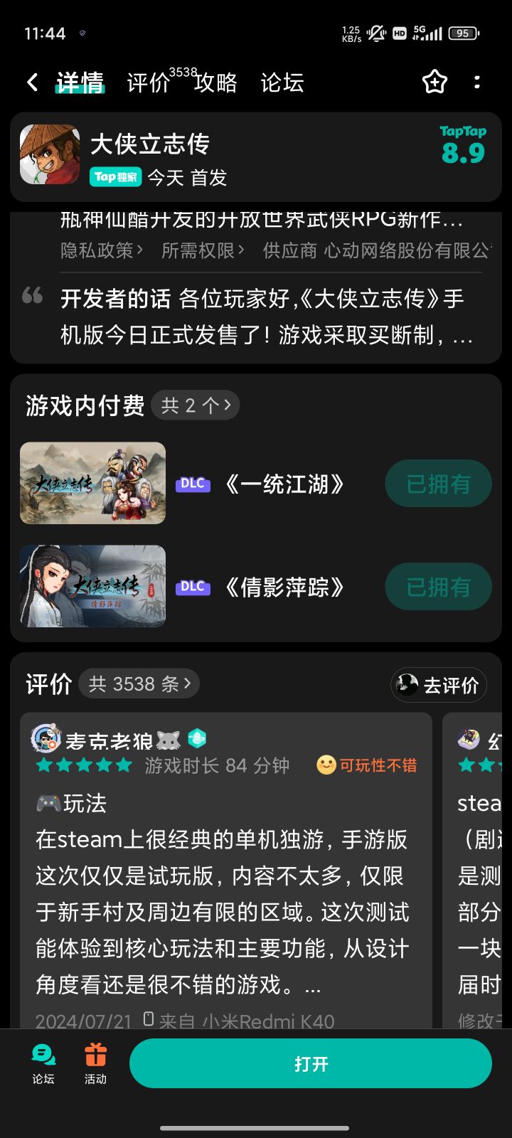 我直接买了再进游戏的请问DLC要怎么激活截图